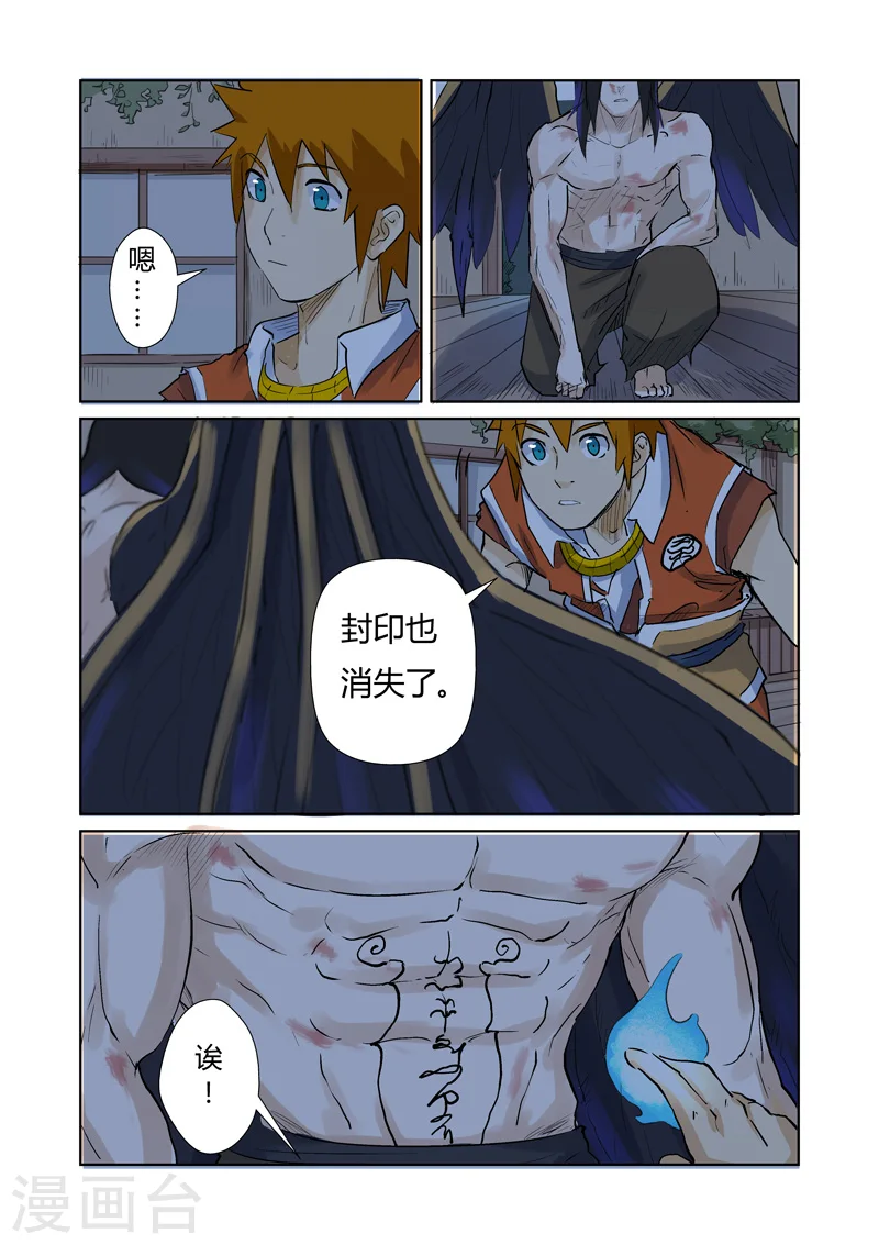 妖神记小说免费阅读完整版漫画,第157话2 封印解除2图