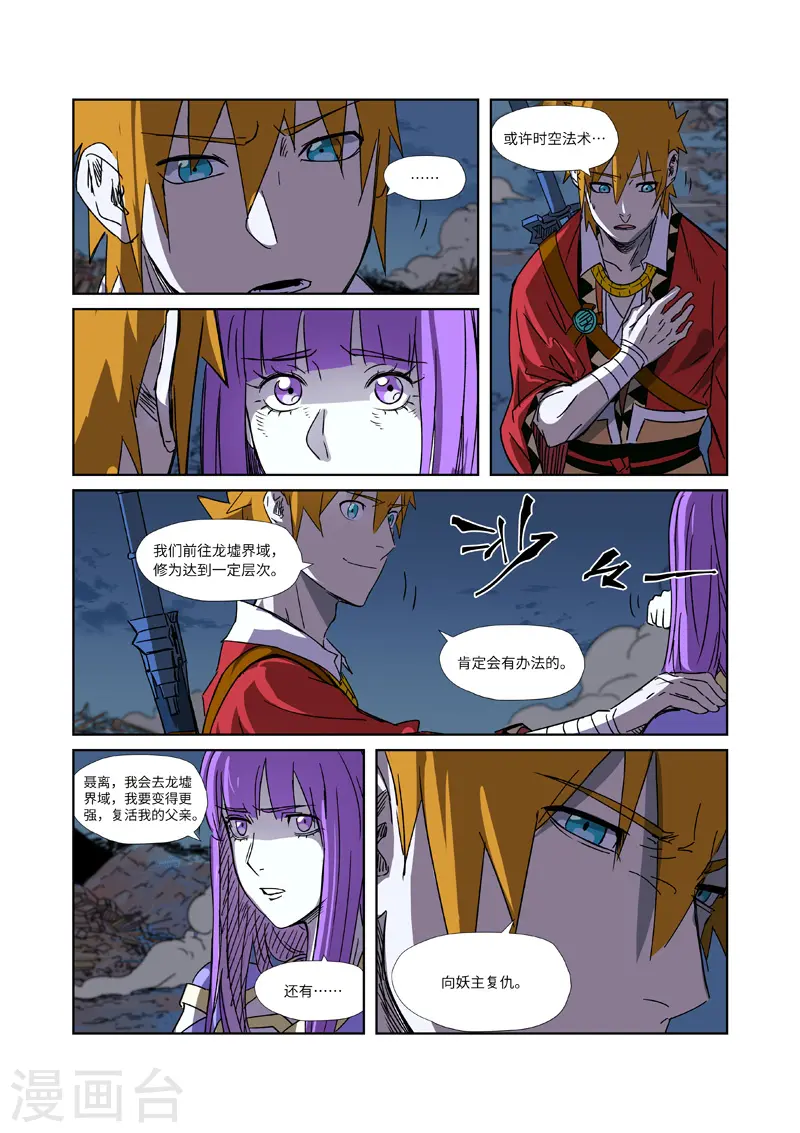 妖神记第八季免费观看全集高清漫画,第294话2 城主府之战5图