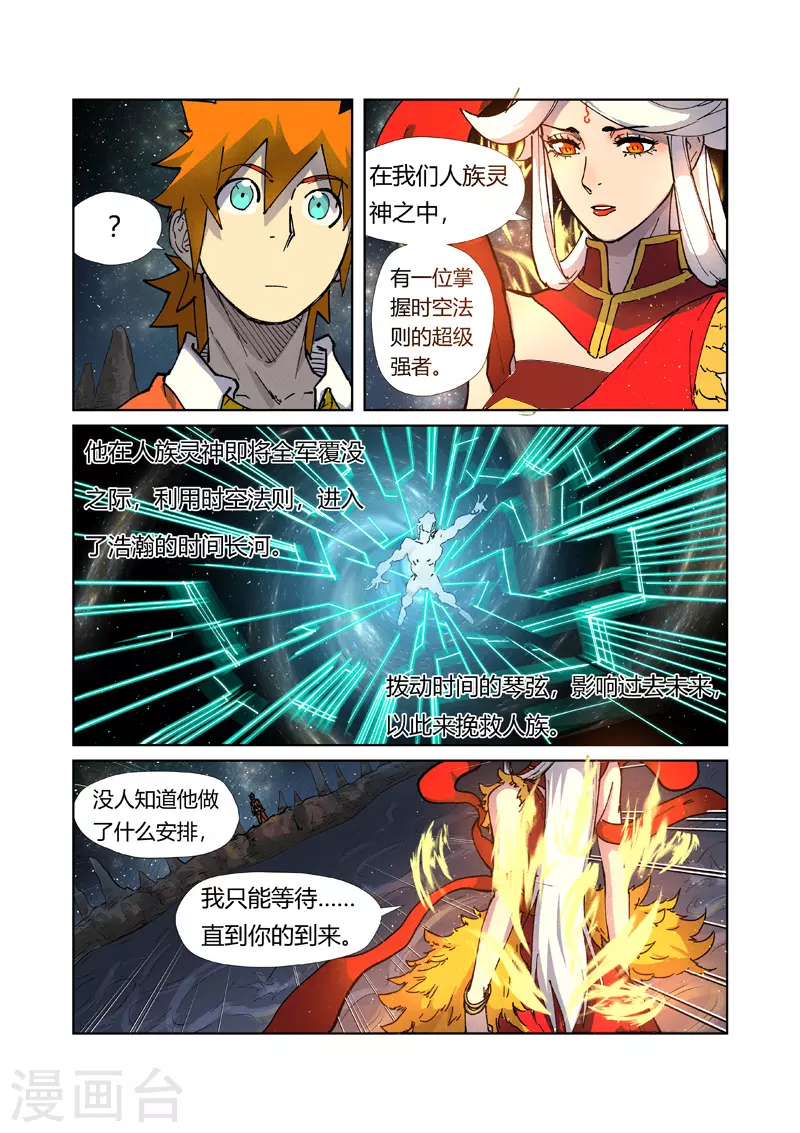 妖神记小说免费阅读完整版漫画,第223话2 火之灵神5图