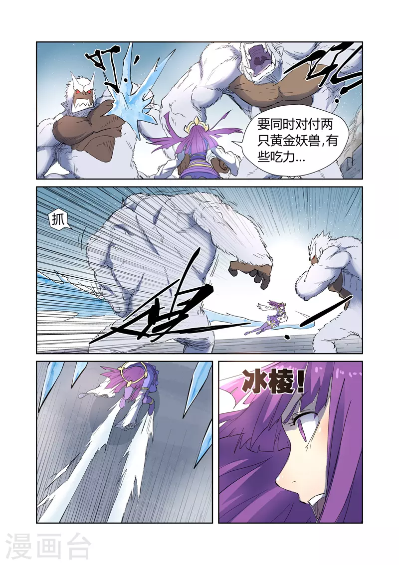 妖神记第八季免费观看完整版动漫漫画,第181话1 黄金二星3图