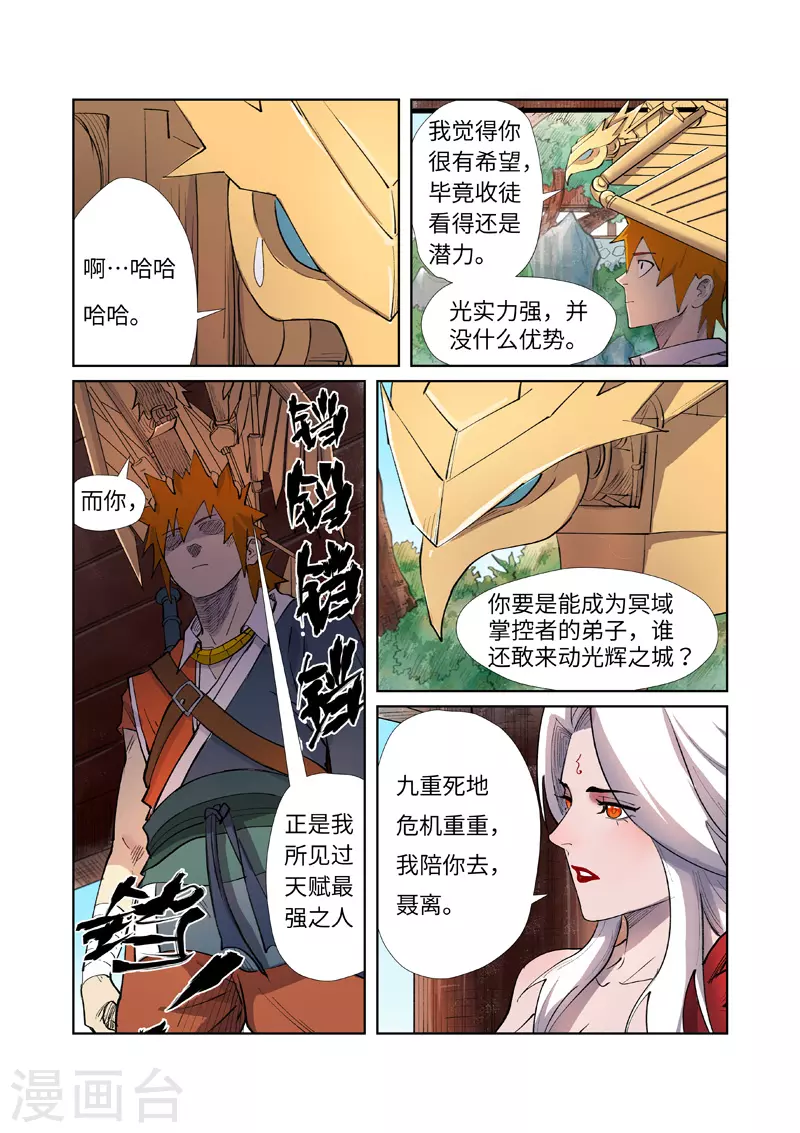 妖神记第八季免费观看完整版动漫漫画,第245话2 神秘的蛋2图