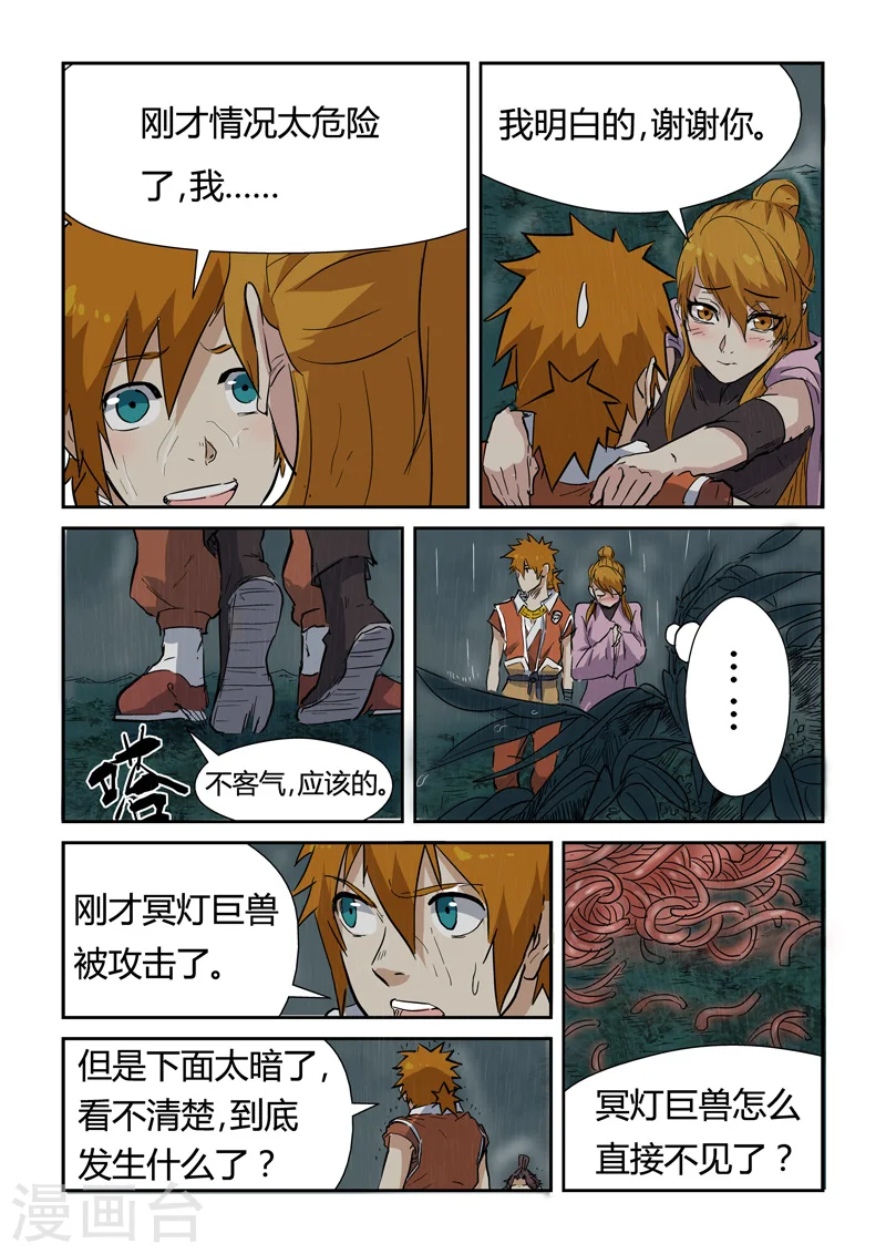 妖神记漫画,第149话2 继续前进5图