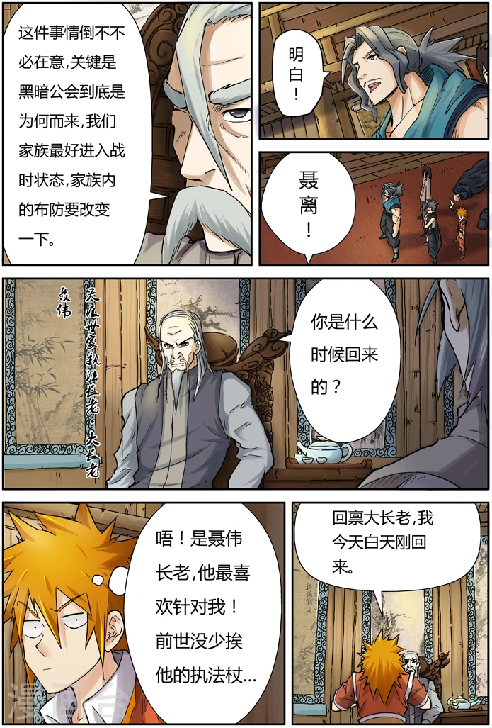 妖神记第六季免费观看完整版漫画,第89话 秉公执法5图