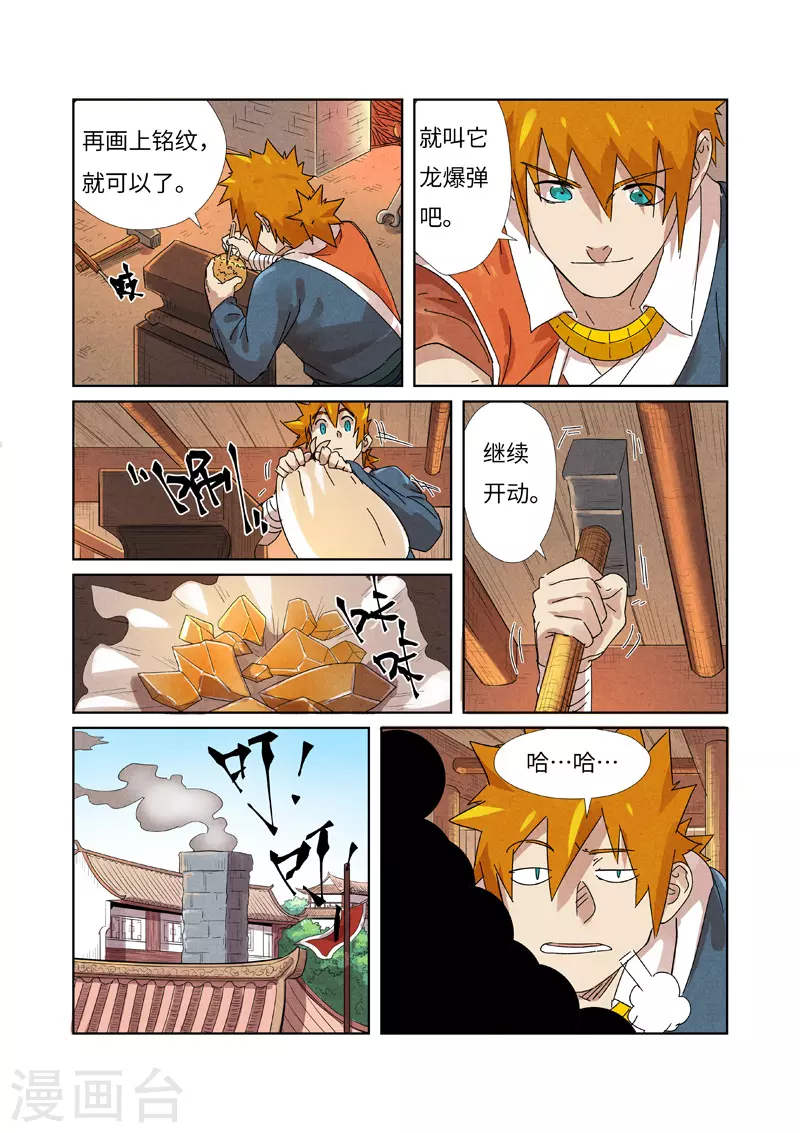 妖神记第八季免费观看完整版动漫漫画,第238话2 龙爆弹3图