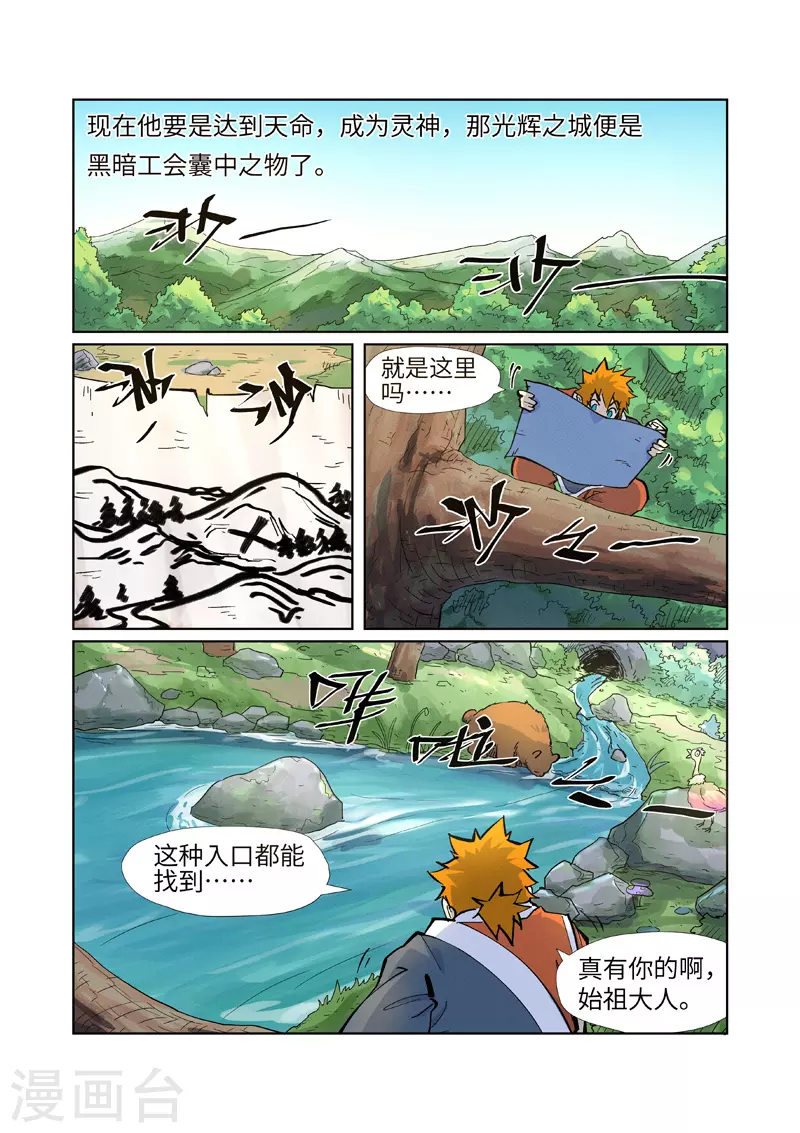 妖神记第八季免费观看完整版动漫漫画,第229话1 地下世界3图