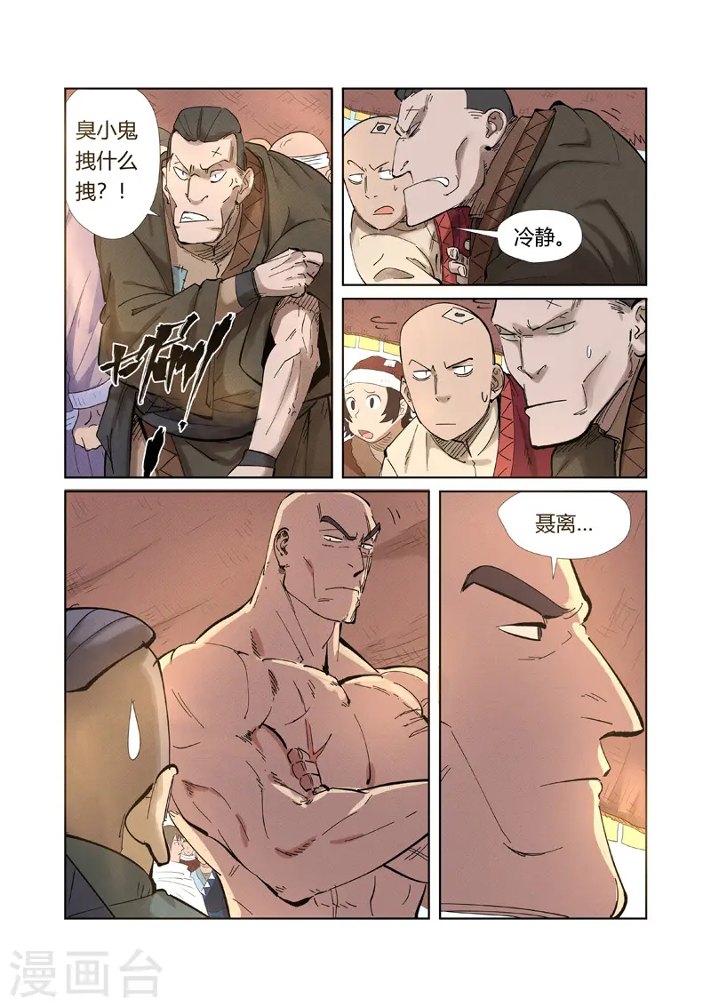 妖神记小说免费阅读完整版漫画,第218话1 继续旅程4图