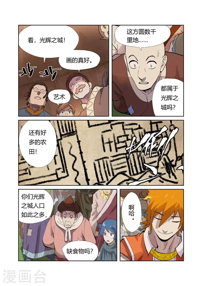 妖神记小说免费阅读完整版漫画,第217话2 来自光辉之城1图