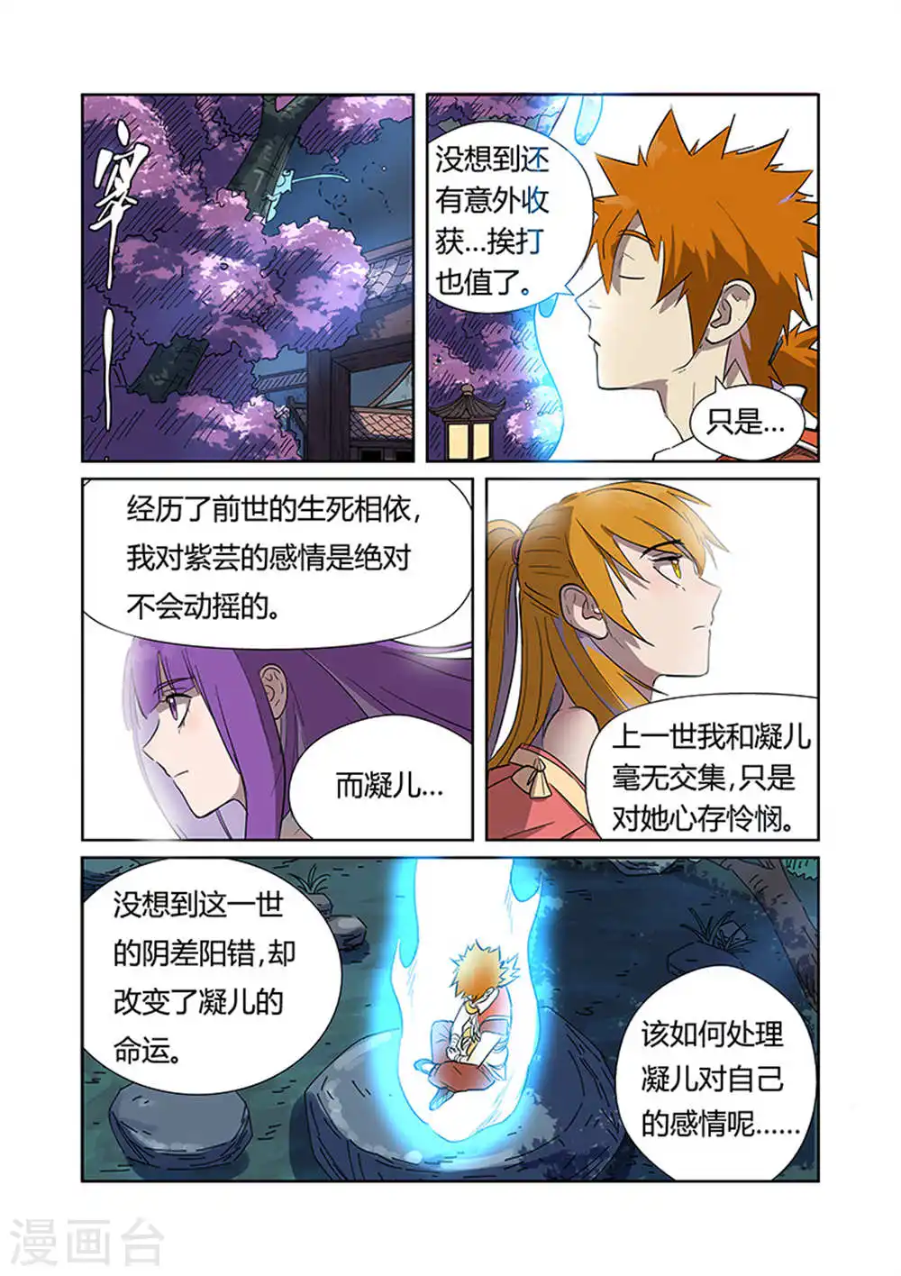 妖神记小说免费阅读完整版漫画,第188话1 离开城主府1图