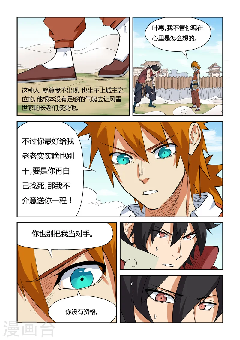 妖神记小说免费阅读完整版漫画,第144话2 圣灵学院第一强者3图