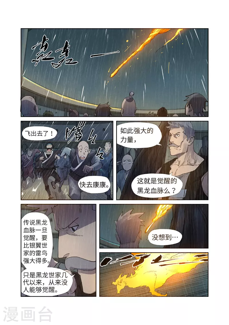 妖神记小说免费阅读完整版漫画,第248话1 冤冤相报2图