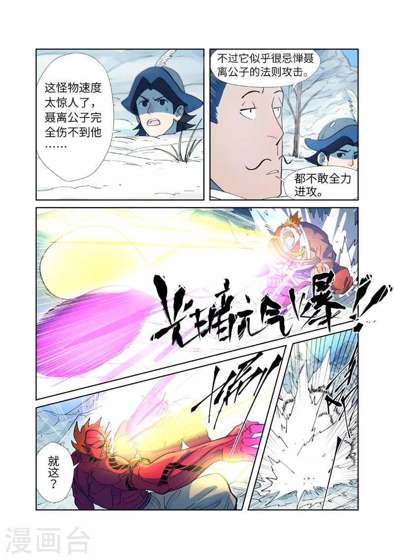 妖神记漫画,第251话2 雪山大战1图