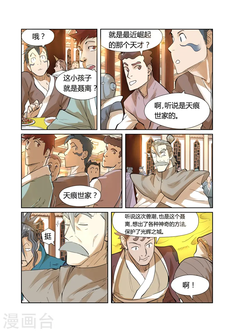 妖神记第八季免费观看全集高清漫画,第203话1 提问4图