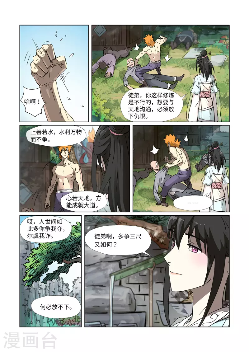 妖神记第八季免费观看全集高清漫画,第311话2 灵眼之上...2图