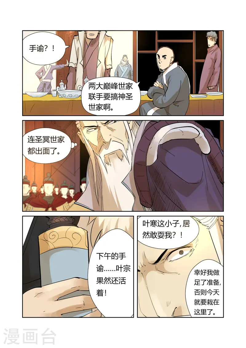 妖神记第八季免费观看全集高清漫画,第205话2 图穷匕见3图