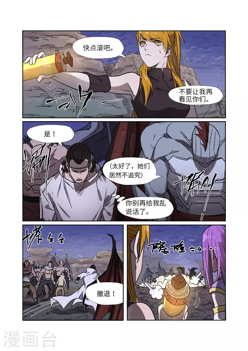 妖神记漫画,第268话2 背后的势力是......1图