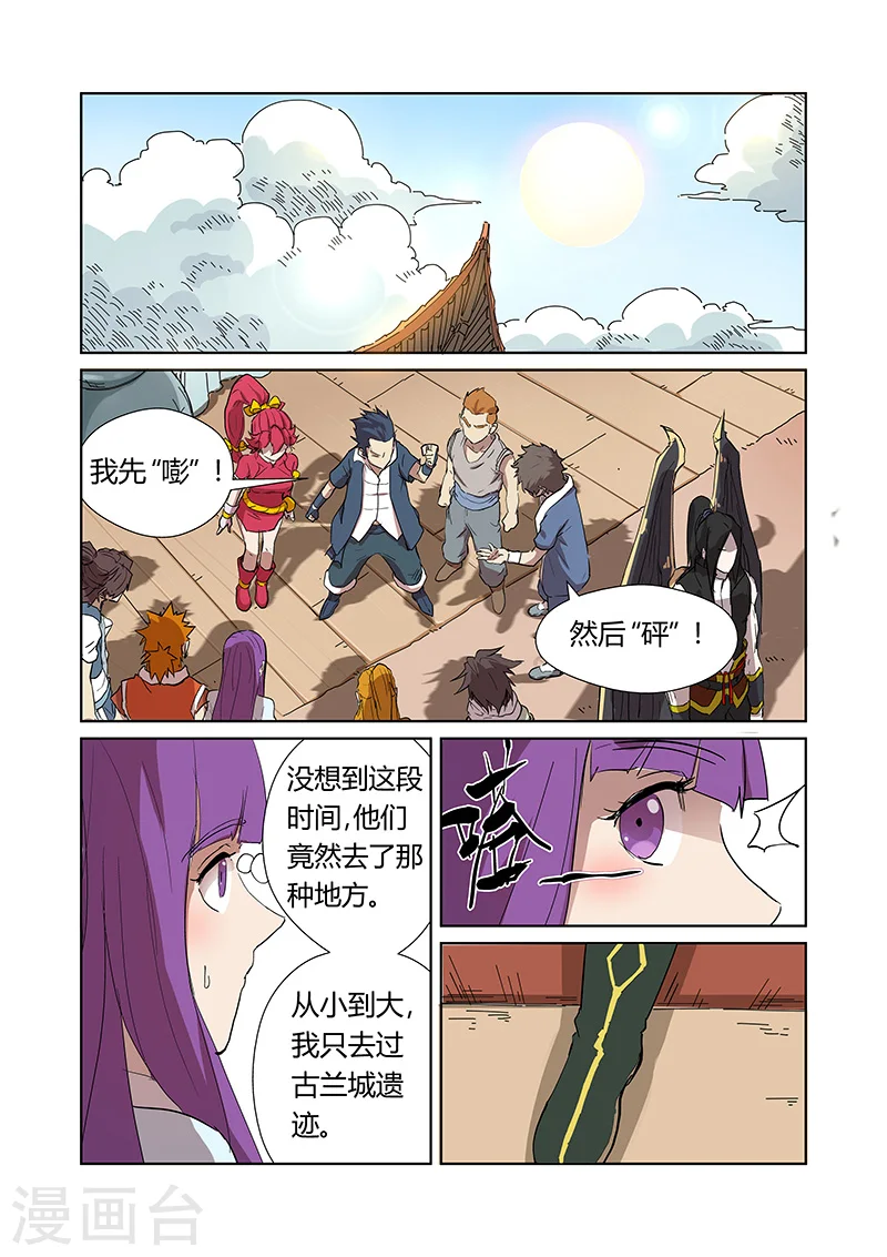 妖神记第八季免费观看全集高清漫画,第174话2 回归4图