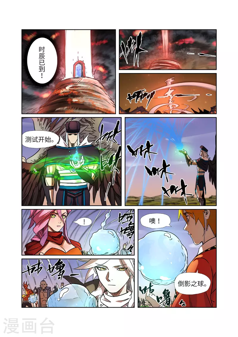 妖神记小说免费阅读完整版漫画,第275话1 倒影之球4图