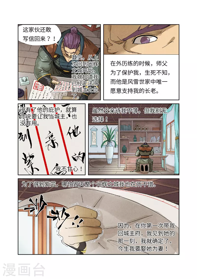 妖神记第八季免费观看完整版动漫漫画,第236话1 父子4图