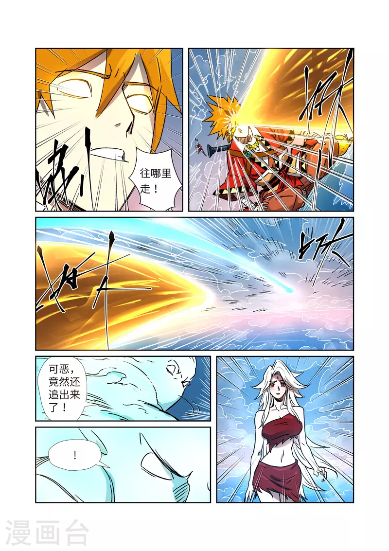 妖神记小说免费阅读完整版漫画,第286话1 夺舍？5图