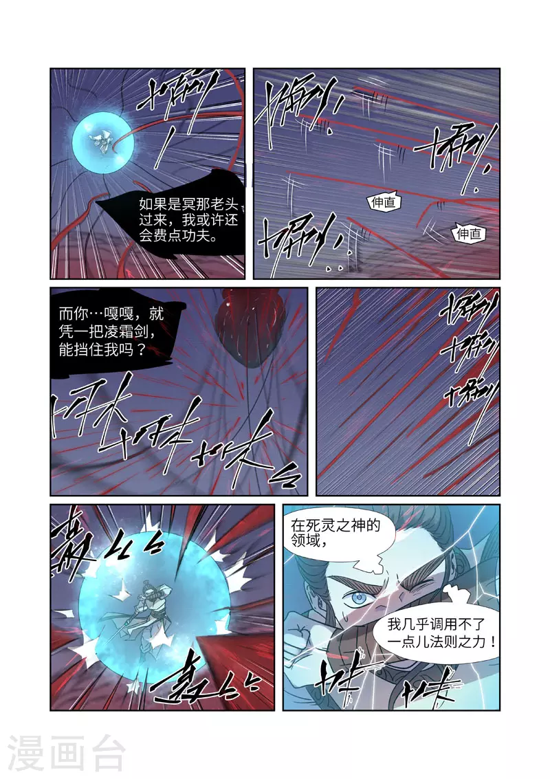 妖神记第八季免费观看全集高清漫画,第271话2 凌霜剑1图