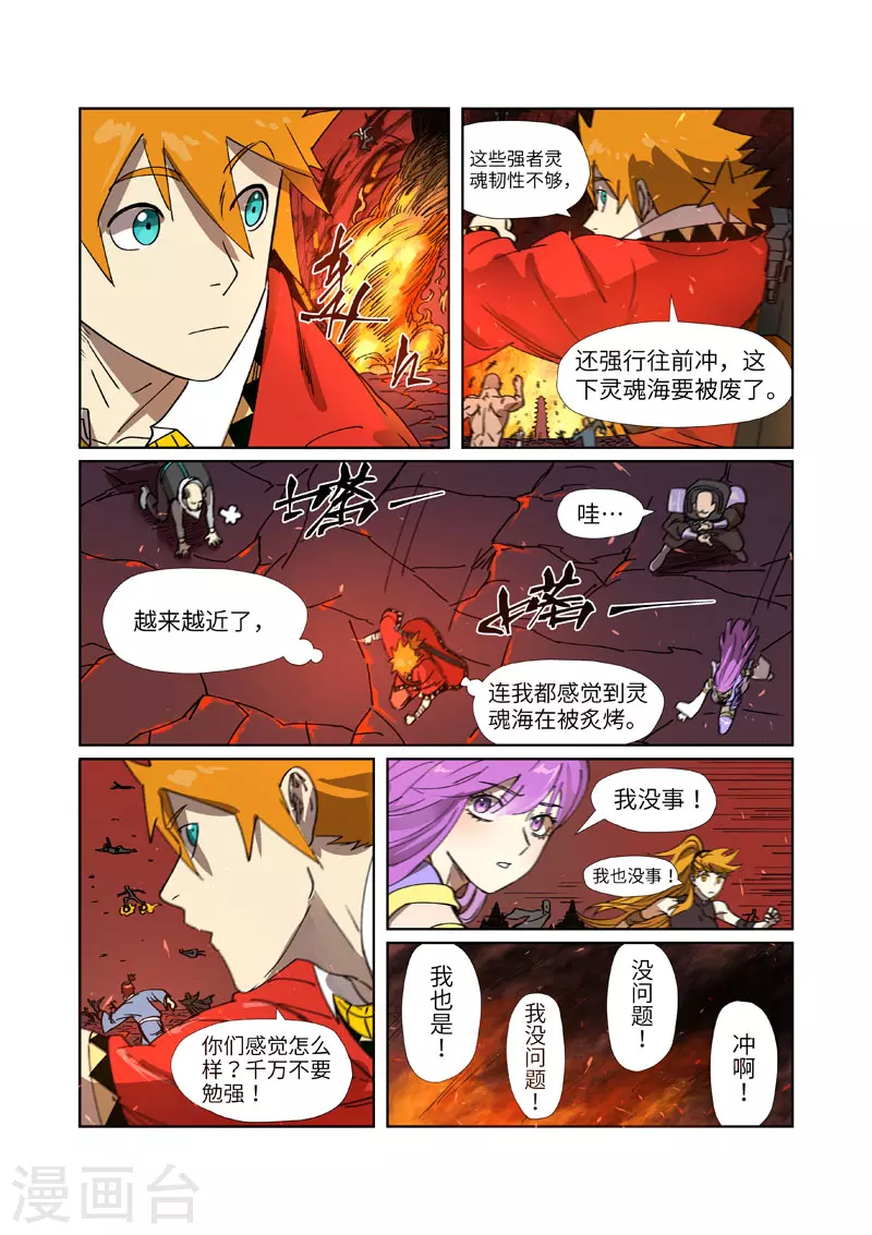 妖神记小说免费阅读完整版漫画,第276话1 黑炎淬炼5图