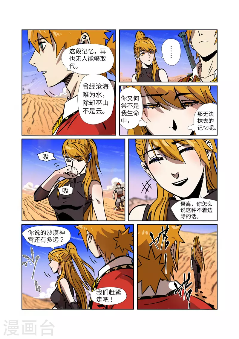 妖神记第八季免费观看全集高清漫画,第288话2 前往沙漠1图