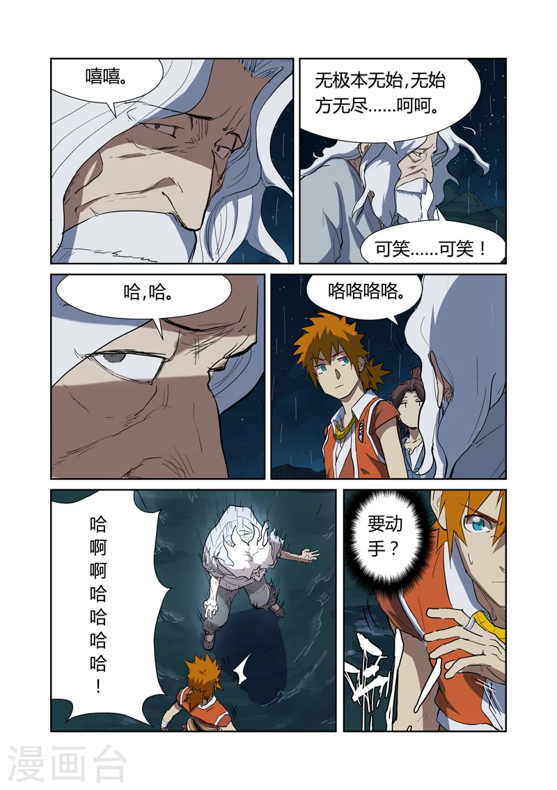 妖神记漫画,第173话2 何处是故乡4图