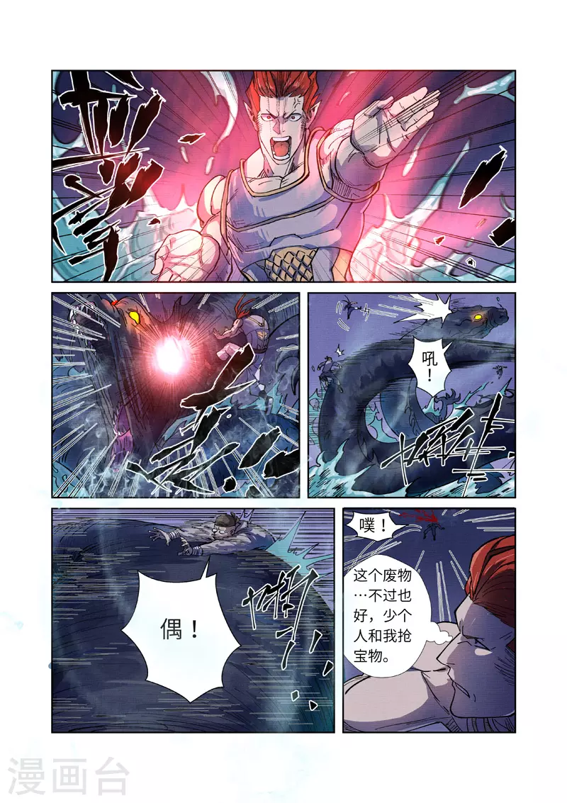 妖神记第七季在线观看全集免费播放漫画,第256话2 尸蛟4图