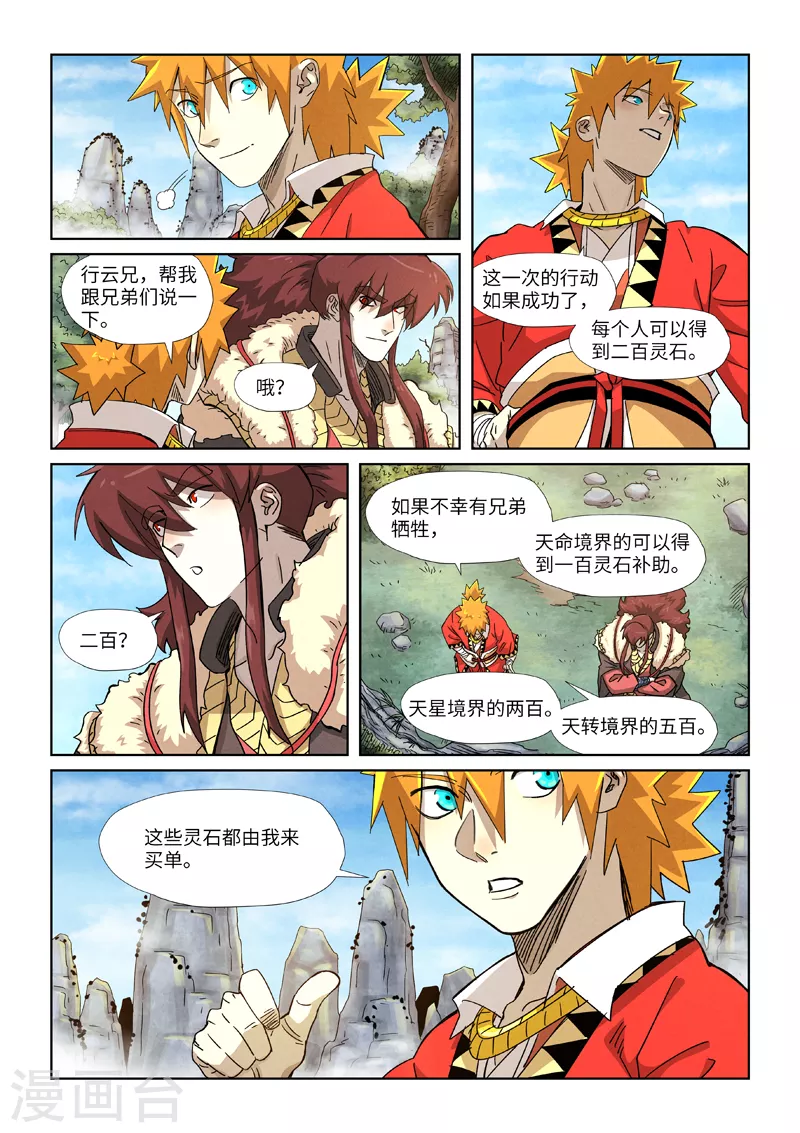 妖神记第八季免费观看完整版动漫漫画,第356话1 黄雀在后2图