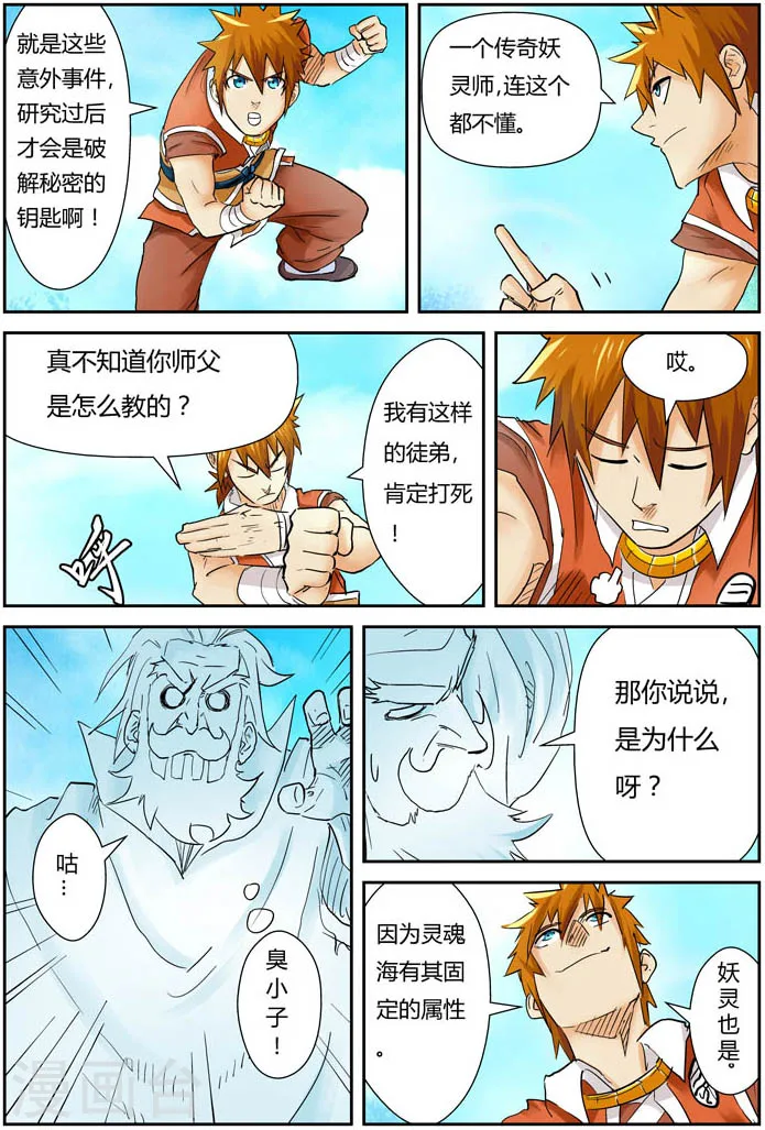 妖神记第七季在线观看全集免费播放漫画,第112话 叶延始祖1图