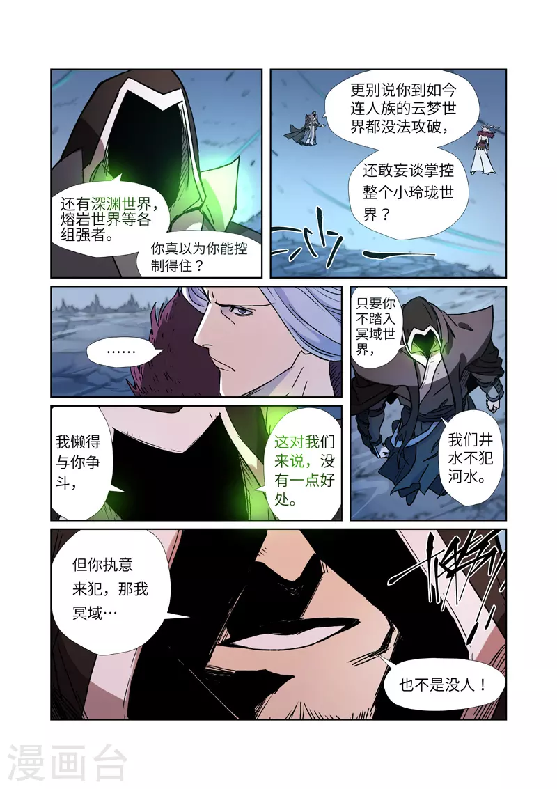 妖神记漫画,第283话2 烛龙4图