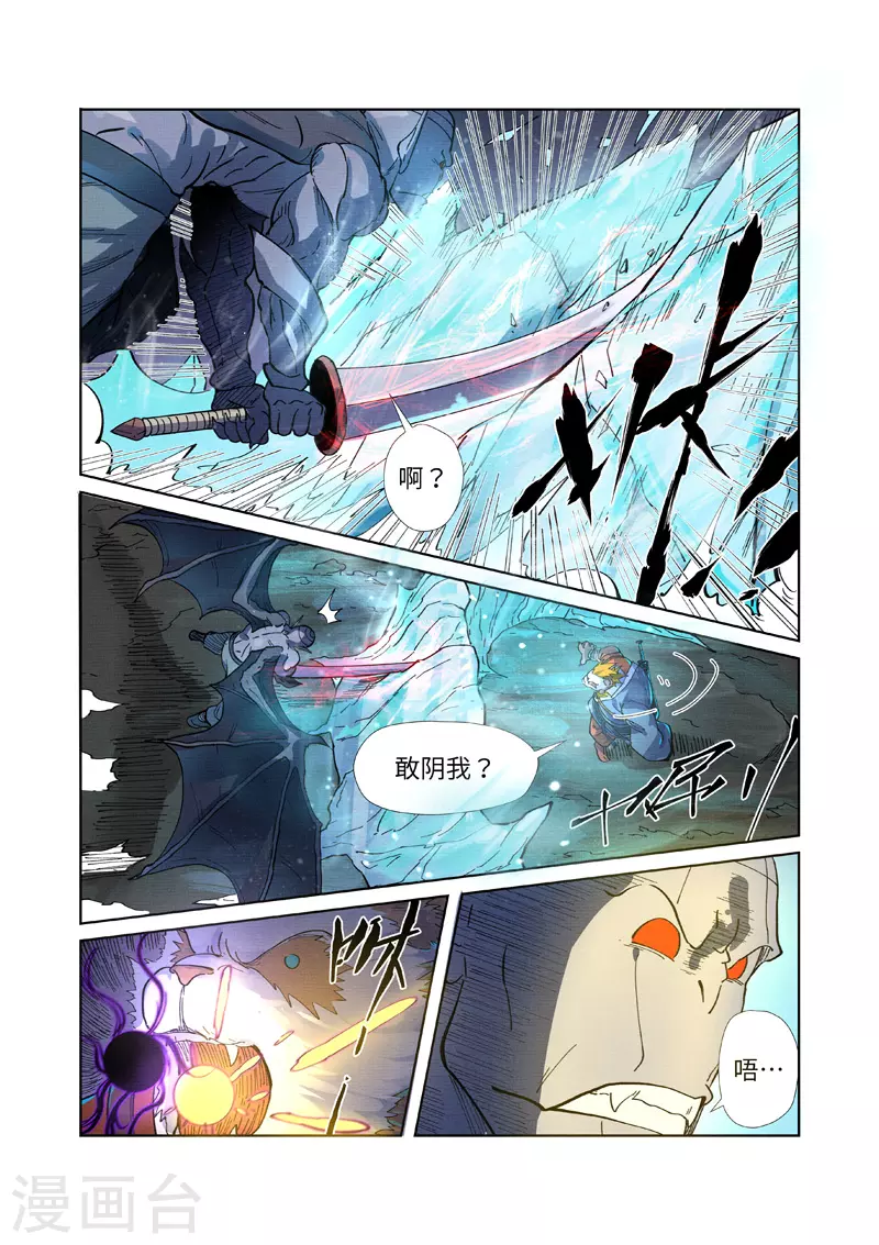 妖神记第八季免费观看完整版动漫漫画,第258话1 十倍光暗元气爆3图