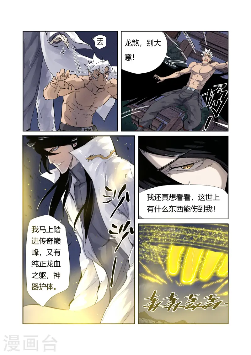 妖神记漫画扑飞免费阅读看漫画漫画,第212话2 龙煞1图