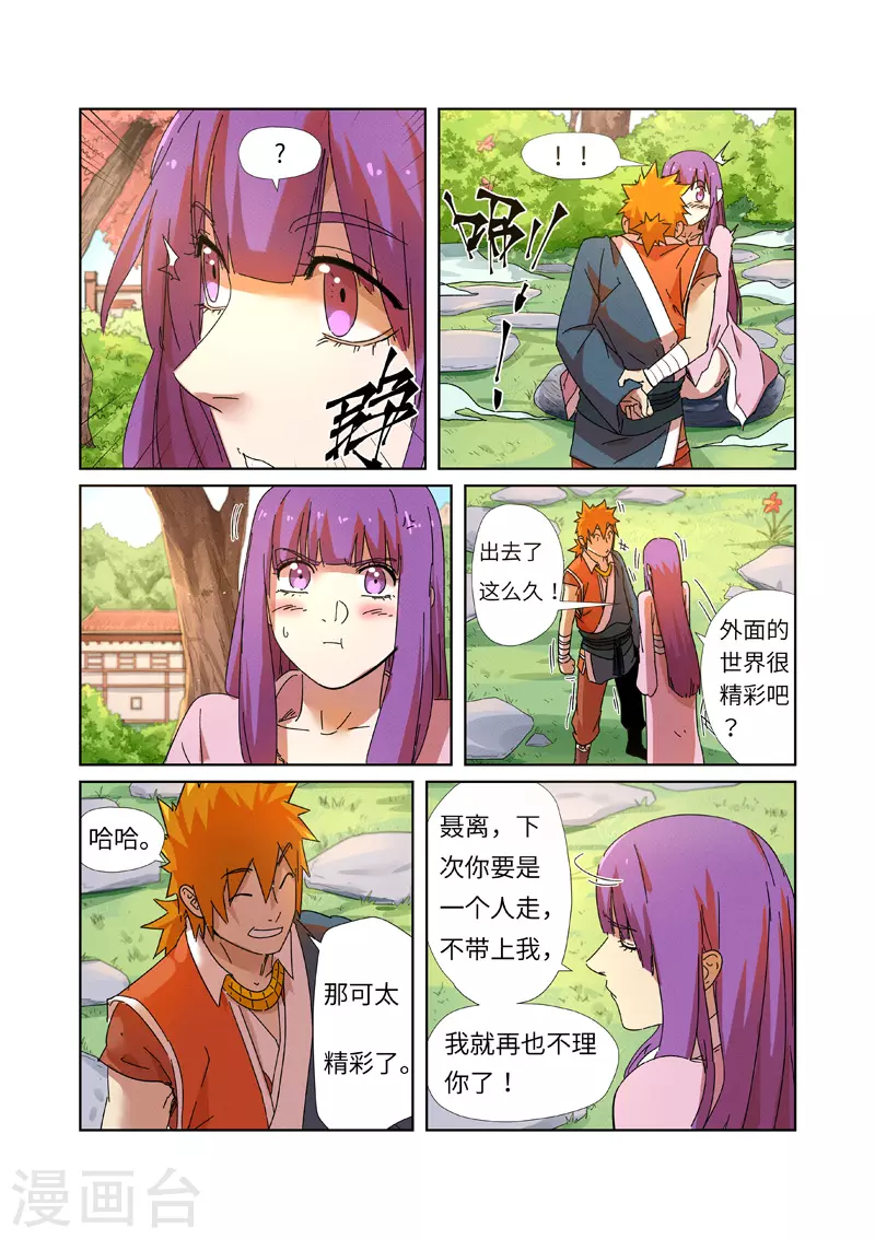 妖神记第八季免费观看全集高清漫画,第237话2 备战2图