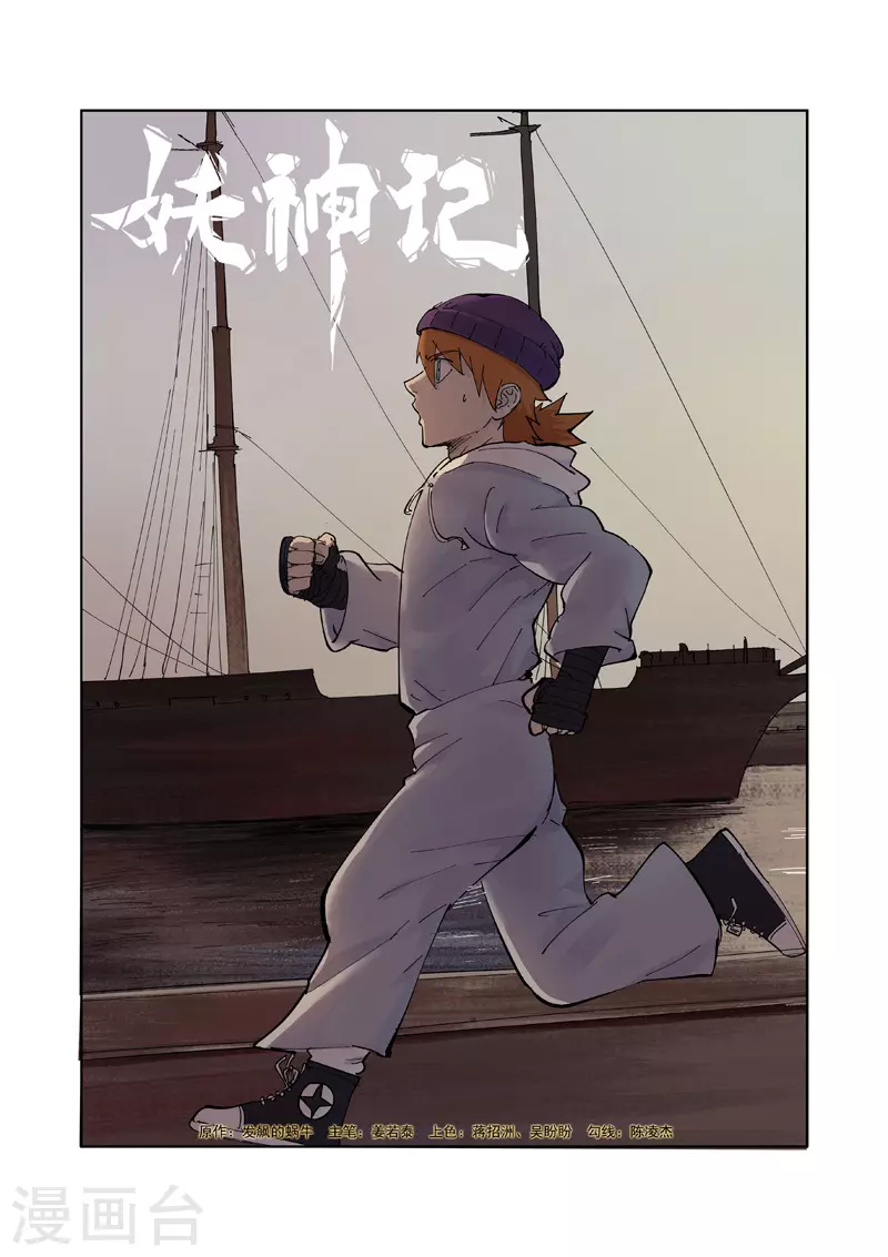 妖神记小说免费阅读完整版漫画,第230话1 黑石城1图