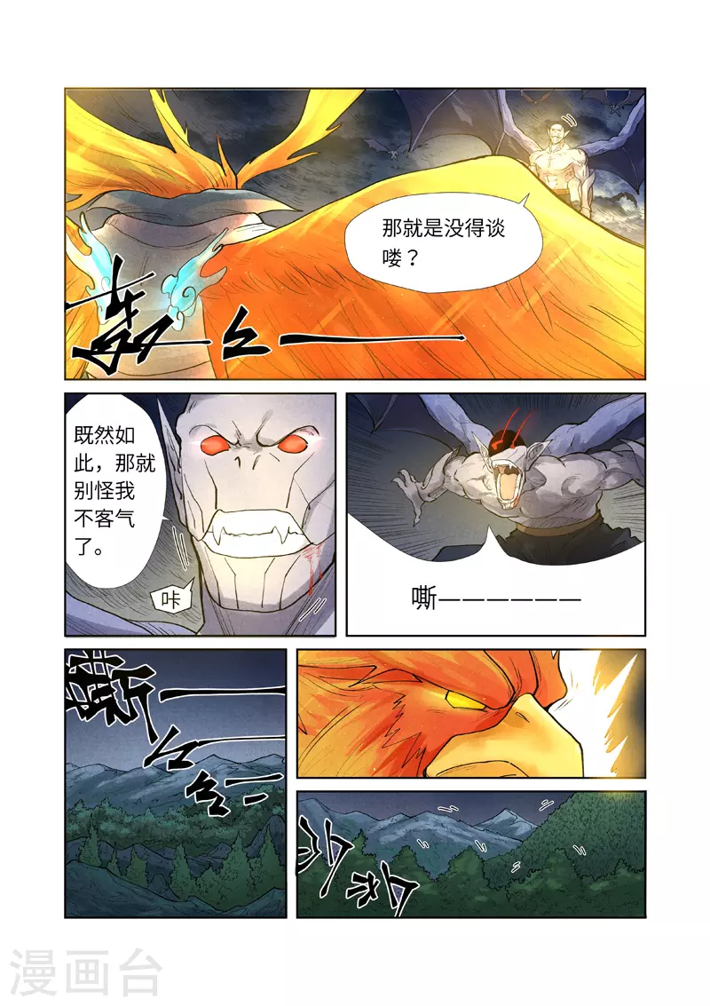 妖神记第八季免费观看全集高清漫画,第240话2 叶墨vs巫蛮1图