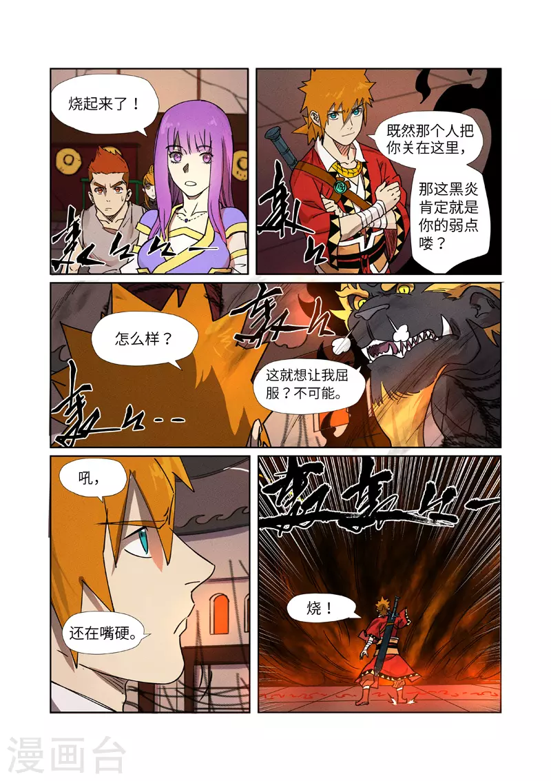 妖神记第八季免费观看全集高清漫画,第278话2 灵魂法印5图