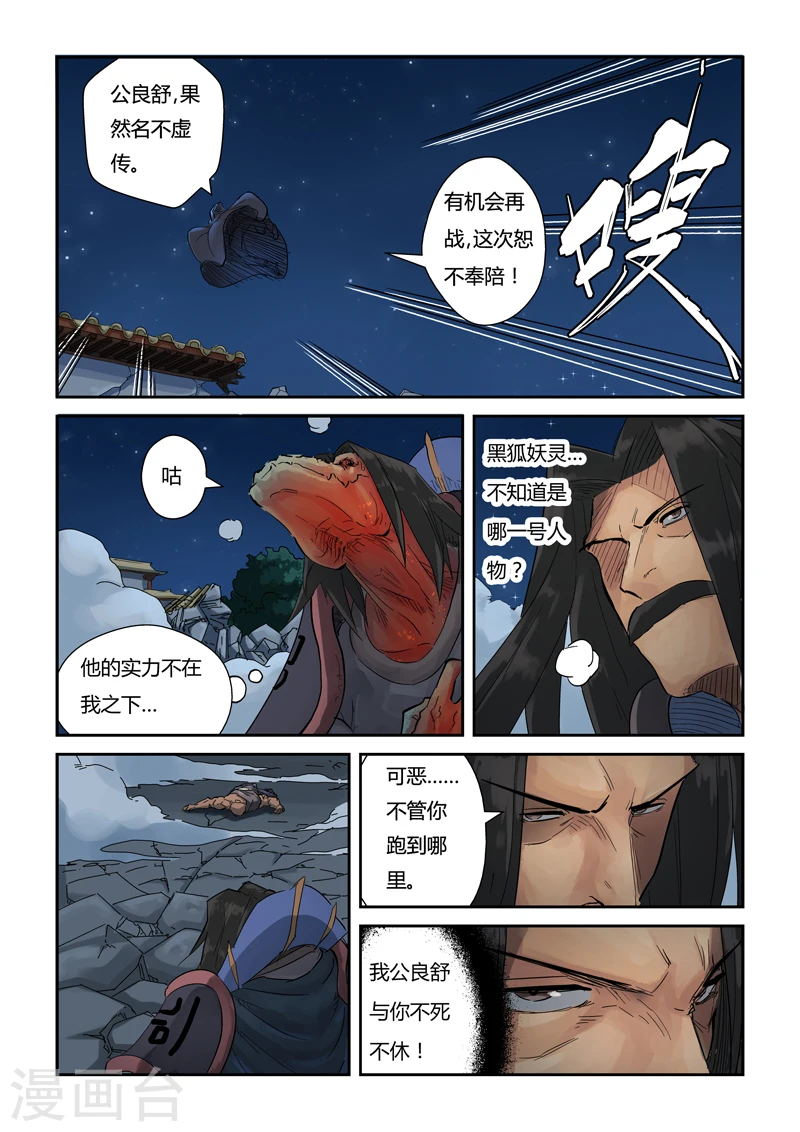 妖神记漫画,第131话2 黑金妖灵师的交锋2图