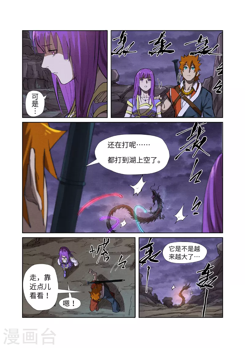 妖神记小说免费阅读完整版漫画,第260话2 天翎少爷救了你5图