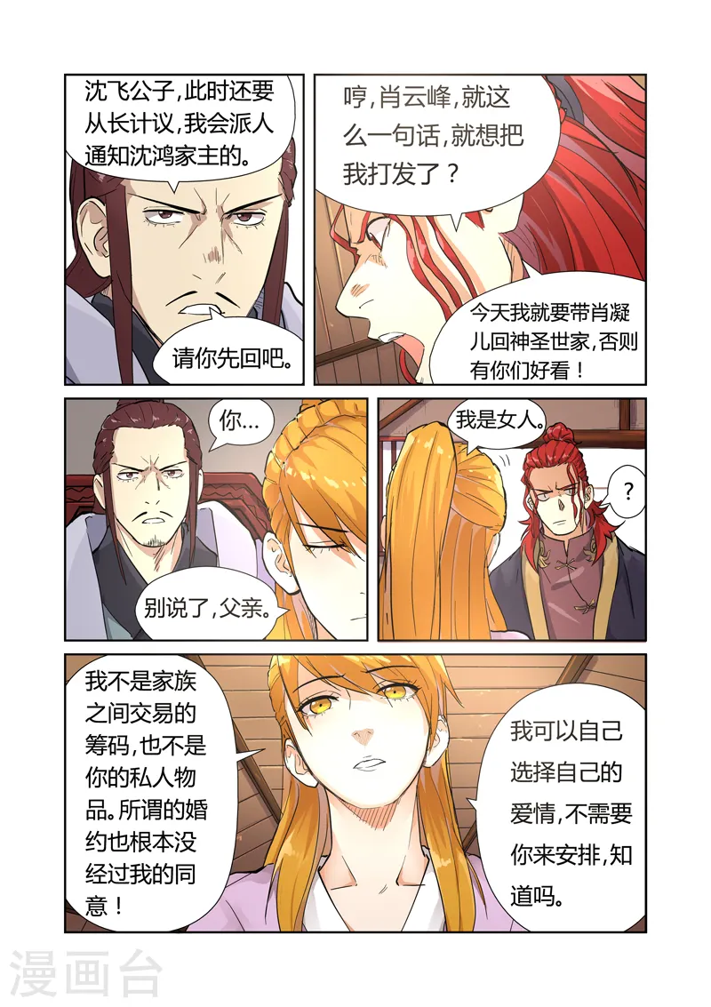 妖神记第八季免费观看完整版动漫漫画,第196话1 赤炎黑虎再现2图