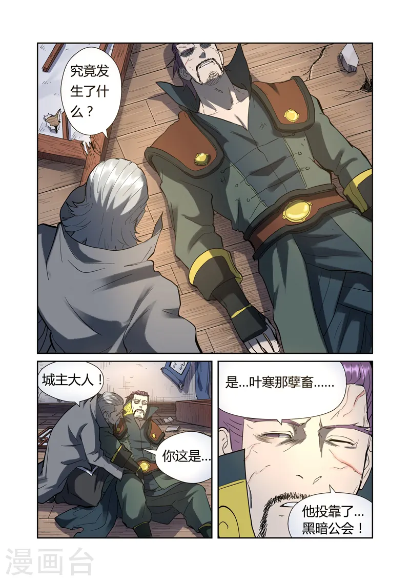 妖神记漫画,第191话1 叶宗之死4图