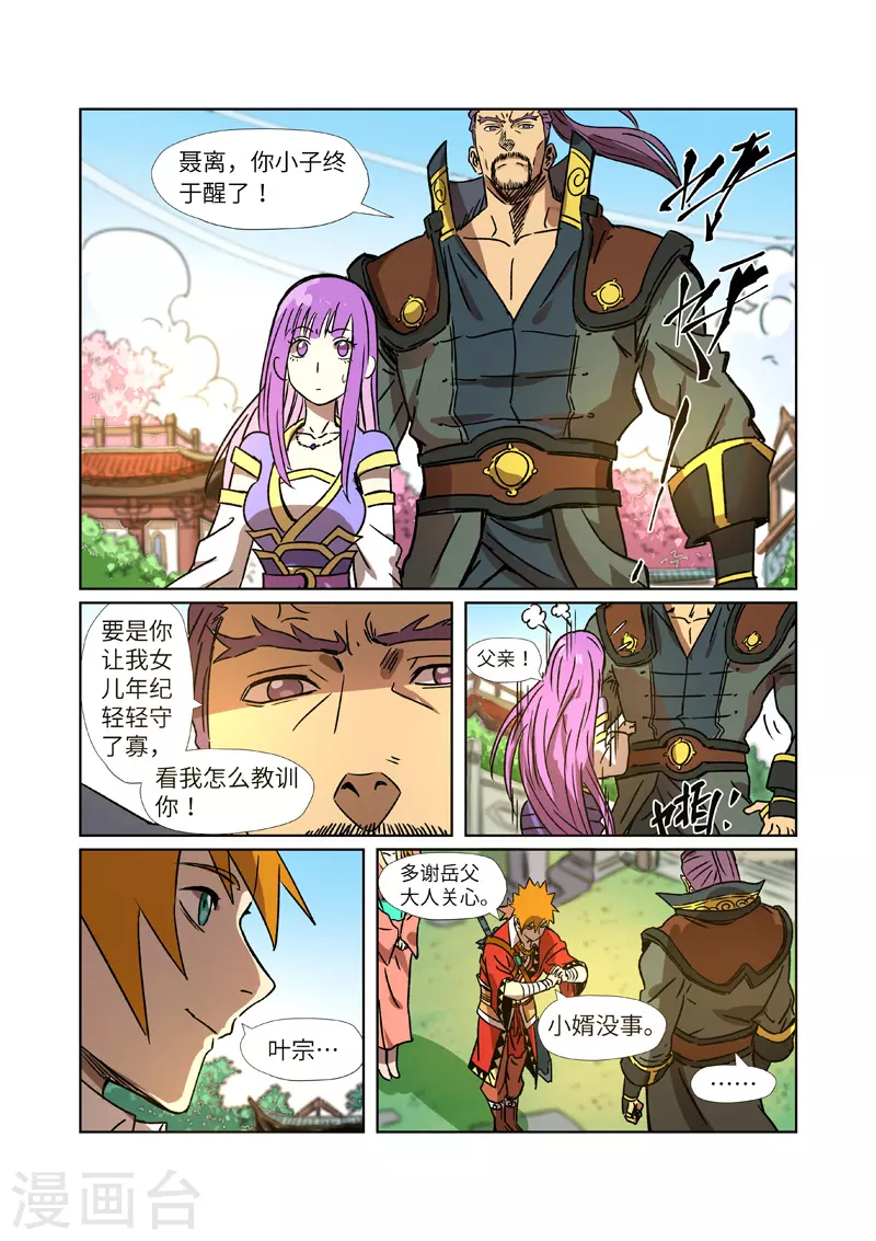 妖神记第八季免费观看完整版动漫漫画,第290话2 空手而归5图