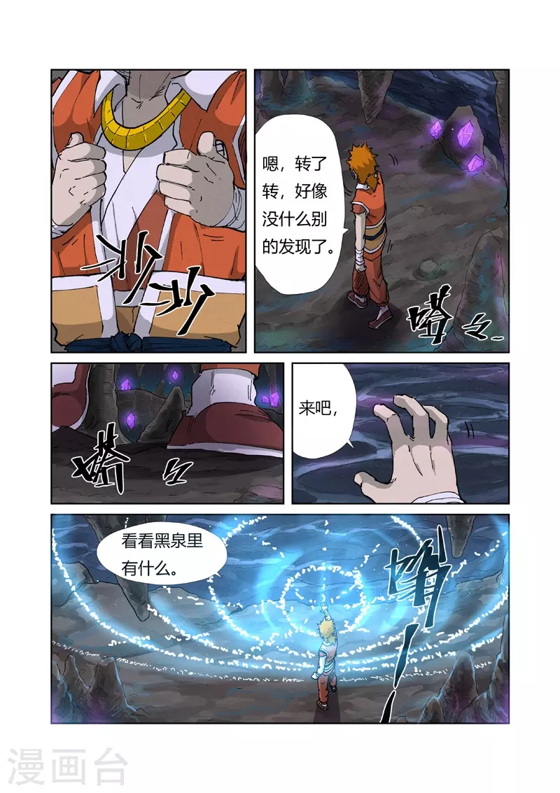 妖神记第八季免费观看全集高清漫画,第223话1 火之灵神5图