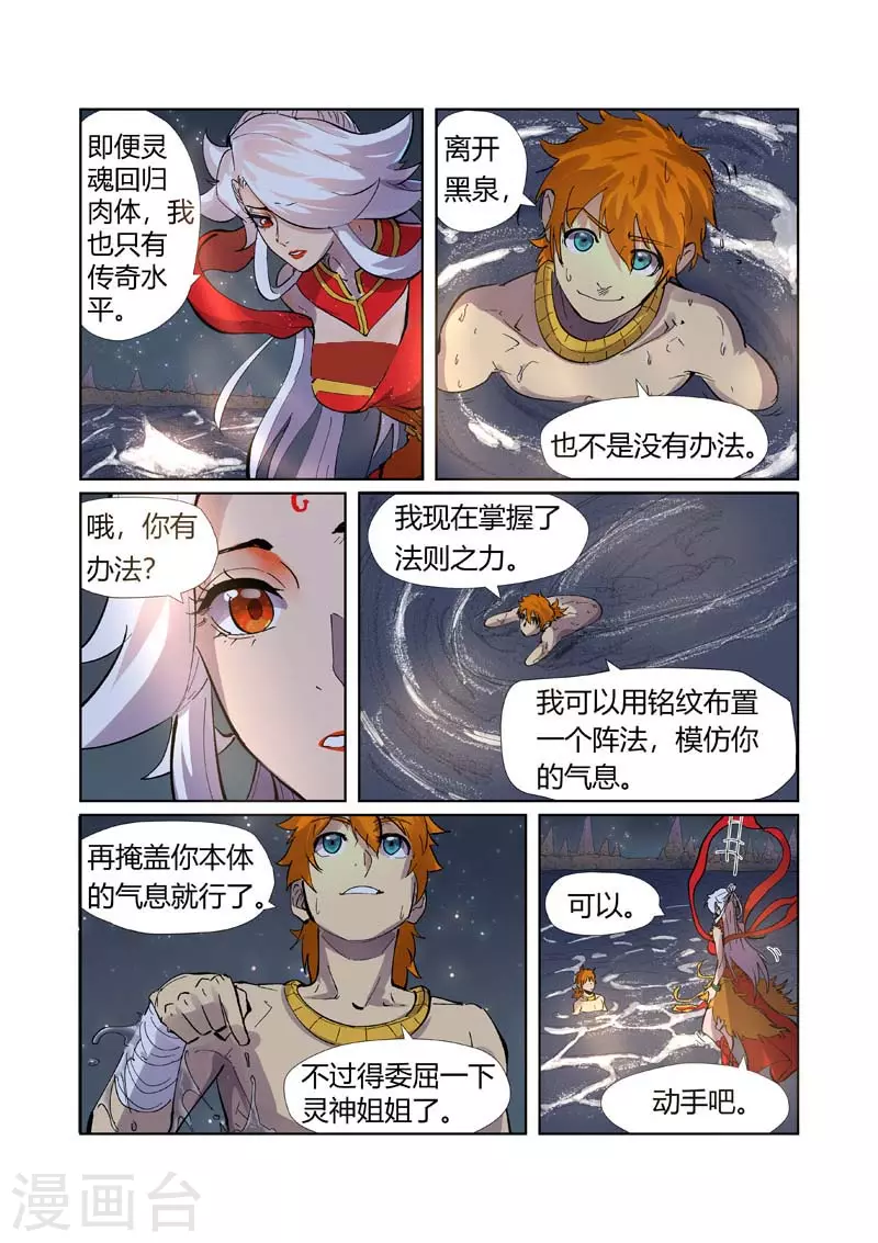 妖神记小说免费阅读完整版漫画,第226话2 掌控法则4图