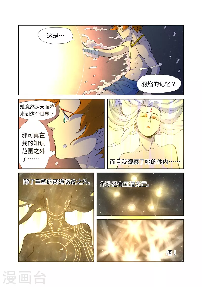 妖神记第八季免费观看完整版动漫漫画,第227话2 重塑肉身2图