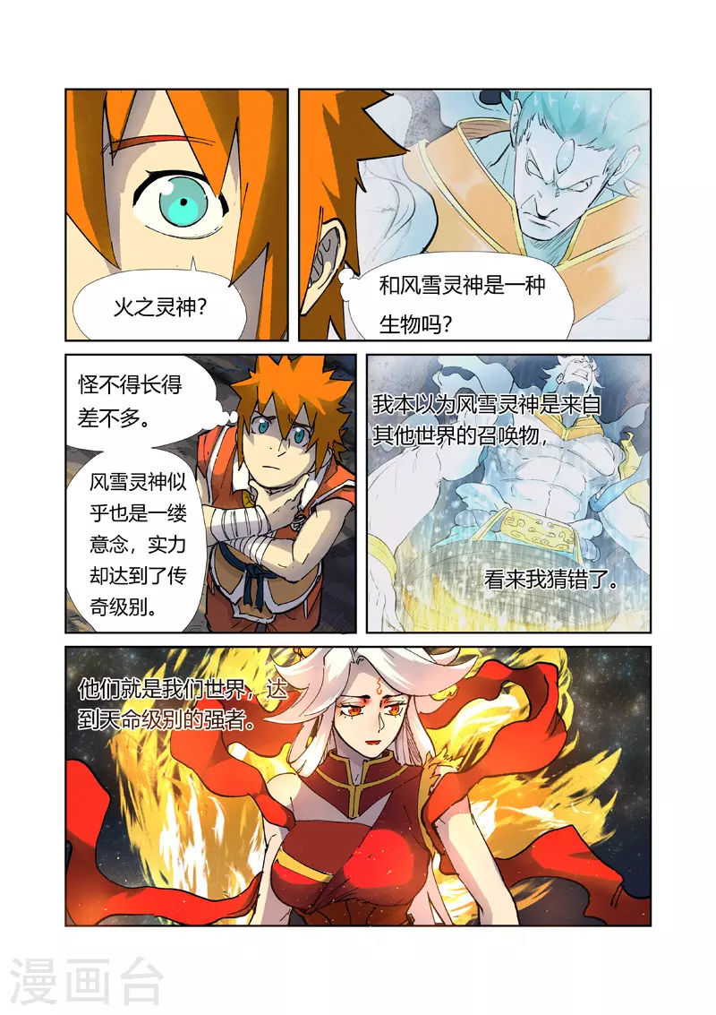 妖神记小说免费阅读完整版漫画,第223话2 火之灵神2图