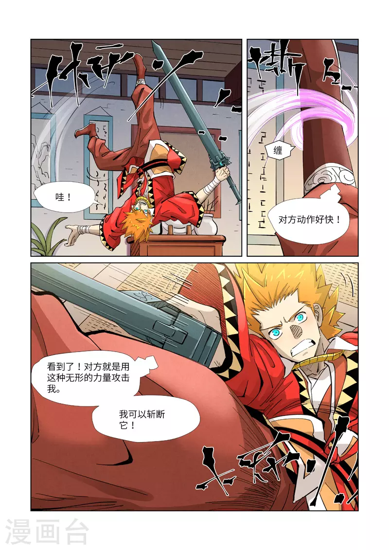 妖神记第八季免费观看完整版动漫漫画,第376话2 一转形式1图