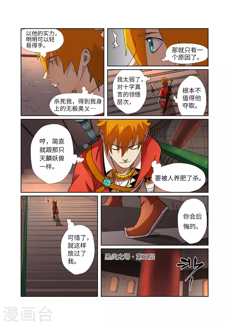 妖神记小说免费阅读完整版漫画,第281话2 再上一层2图