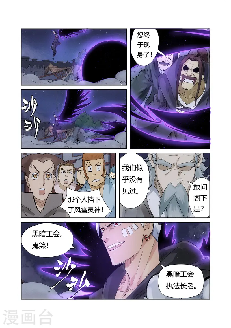 妖神记第八季免费观看完整版动漫漫画,第209话1 鬼煞1图