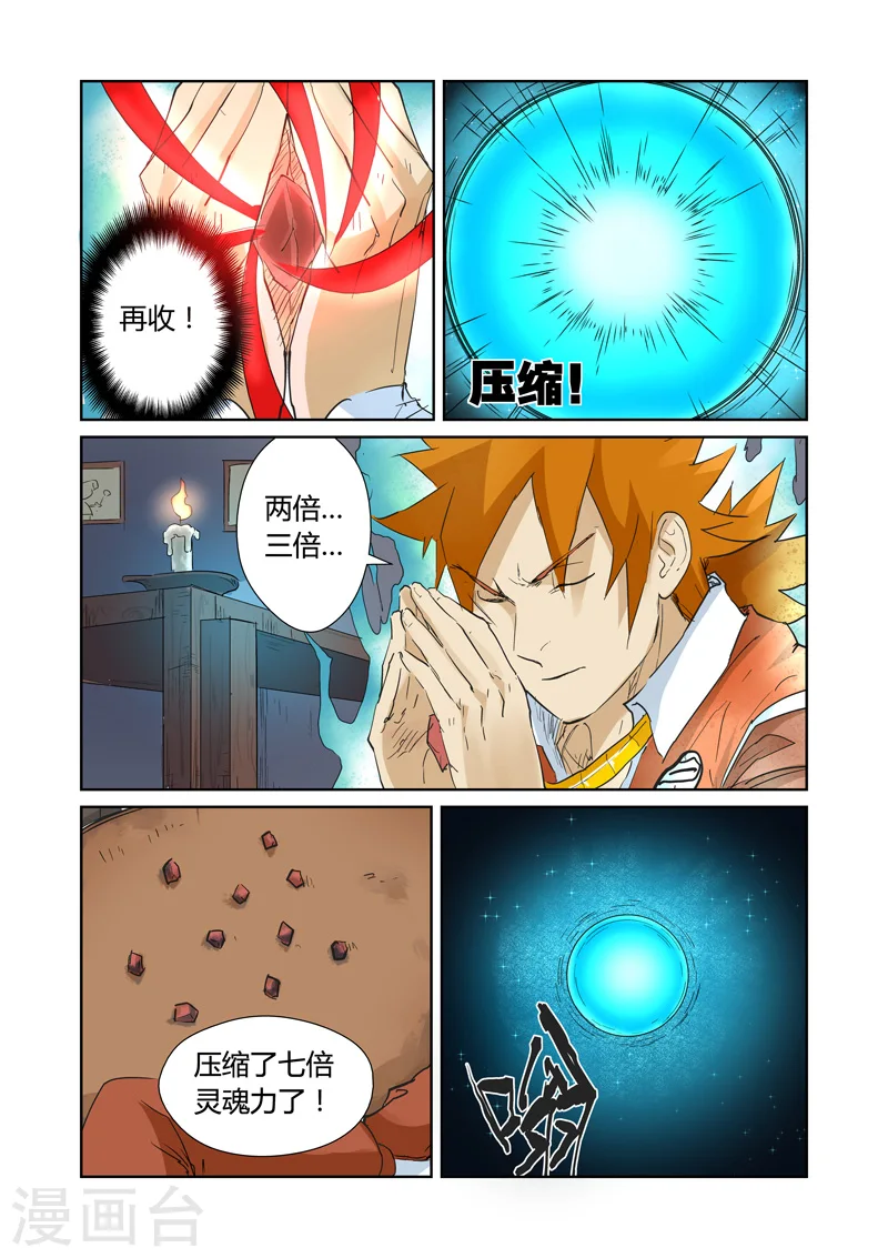 妖神记第八季免费观看完整版动漫漫画,第156话2 黄金级5图